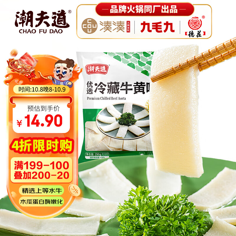潮夫道 X亲热 非碱发 牛黄喉250g 川渝火锅食材牛心管生鲜 8.33元 - 线报酷