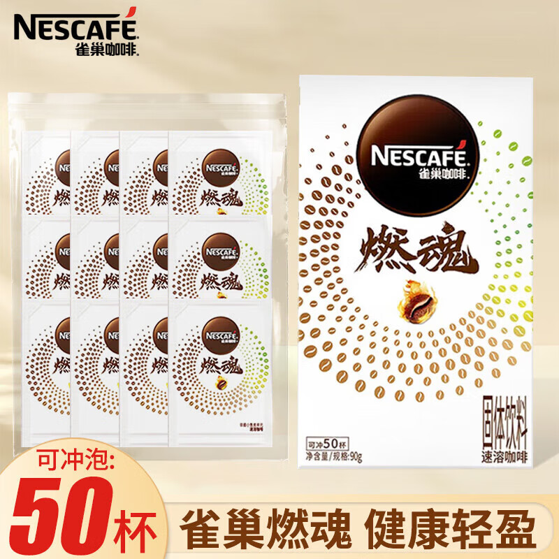 雀巢 Nestle）醇品黑咖无蔗糖添加速溶美式低脂加班学习健身办公必备 燃魂