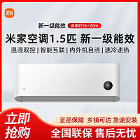 Xiaomi 小米 KFR-35GW/M1A1 新一级能效 壁挂式空调 1.5匹 ￥1699