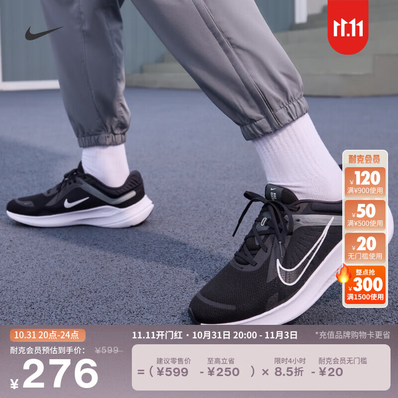 NIKE 耐克 QUEST 5 男款跑步鞋 DD0204-001 276元（需用券）