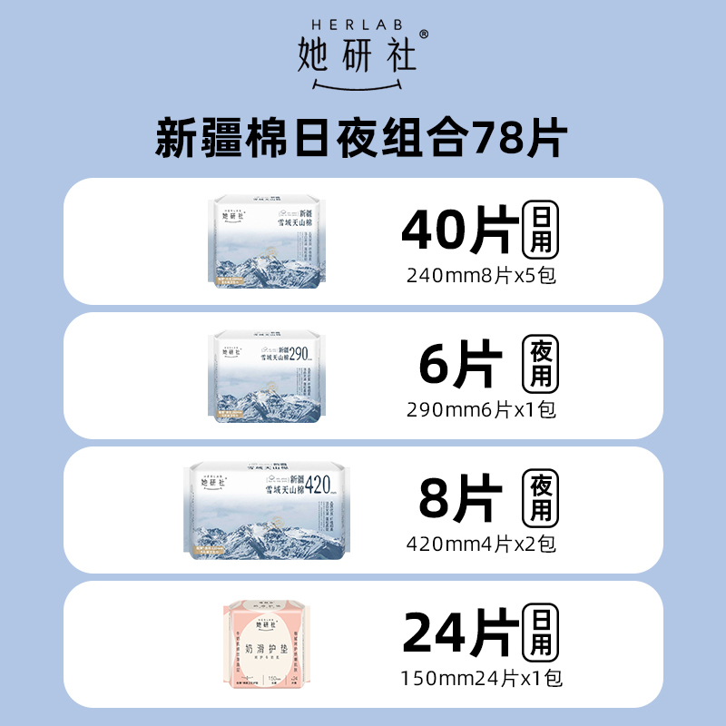 淘金币可用、88VIP：她研社 Herlab 新疆纯棉卫生巾日夜组合整箱囤货78片 51.47