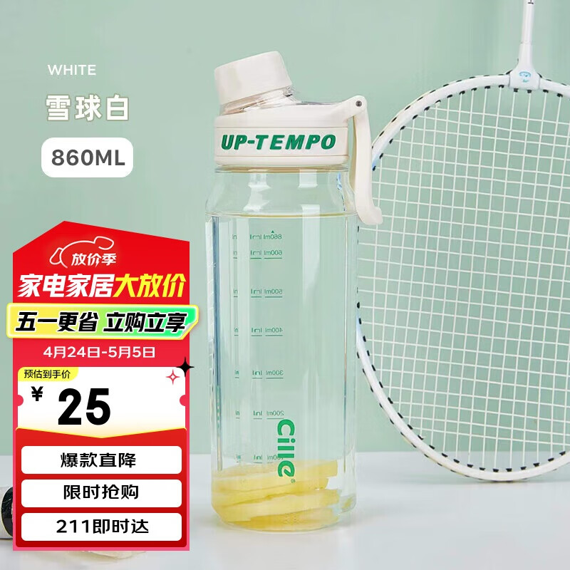 cille 希乐 XL-2332 运动水杯 雪球白 860ML 5.75元