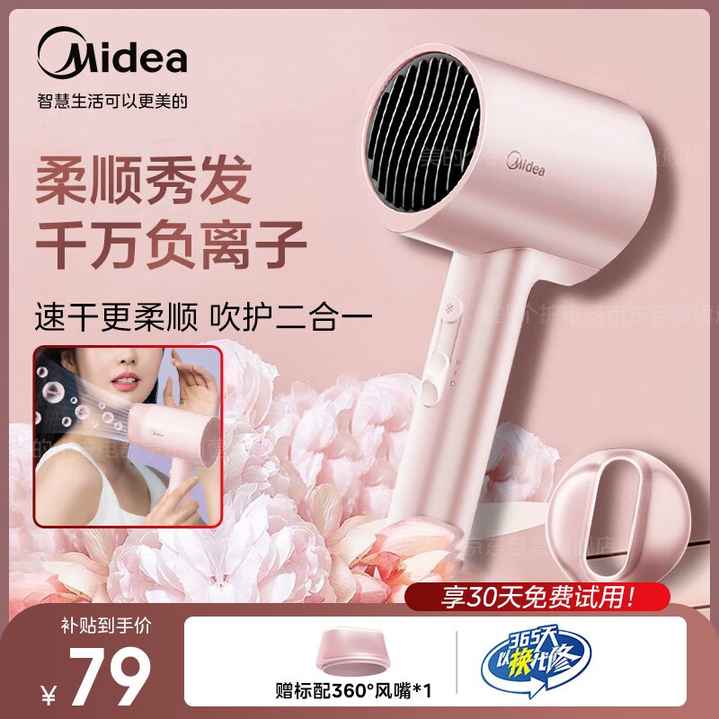 Midea 美的 MB-AJ050 小水滴吹风机 夕雾 70元（需用券）