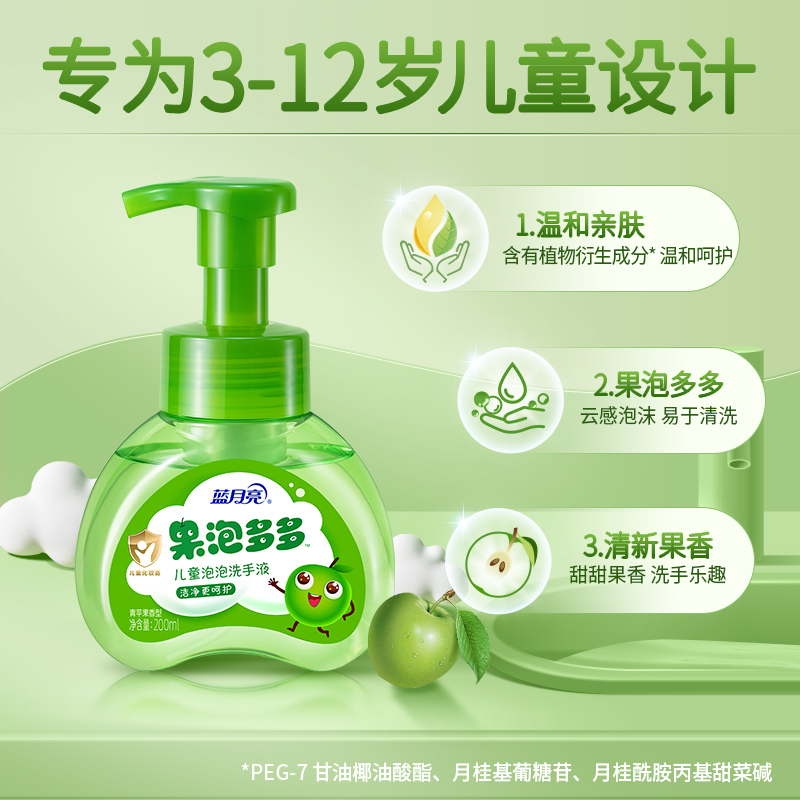 蓝月亮 果泡多多200ml 青苹果草莓儿童宝宝泡泡洗手液家用防疫可爱 19.9元