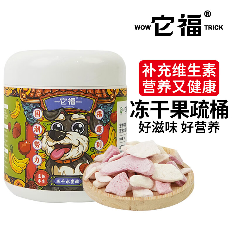 它福 冻干只有果蔬蔬菜水果宠物狗狗零食 冻干水蜜桃28g 35.1元（需用券）