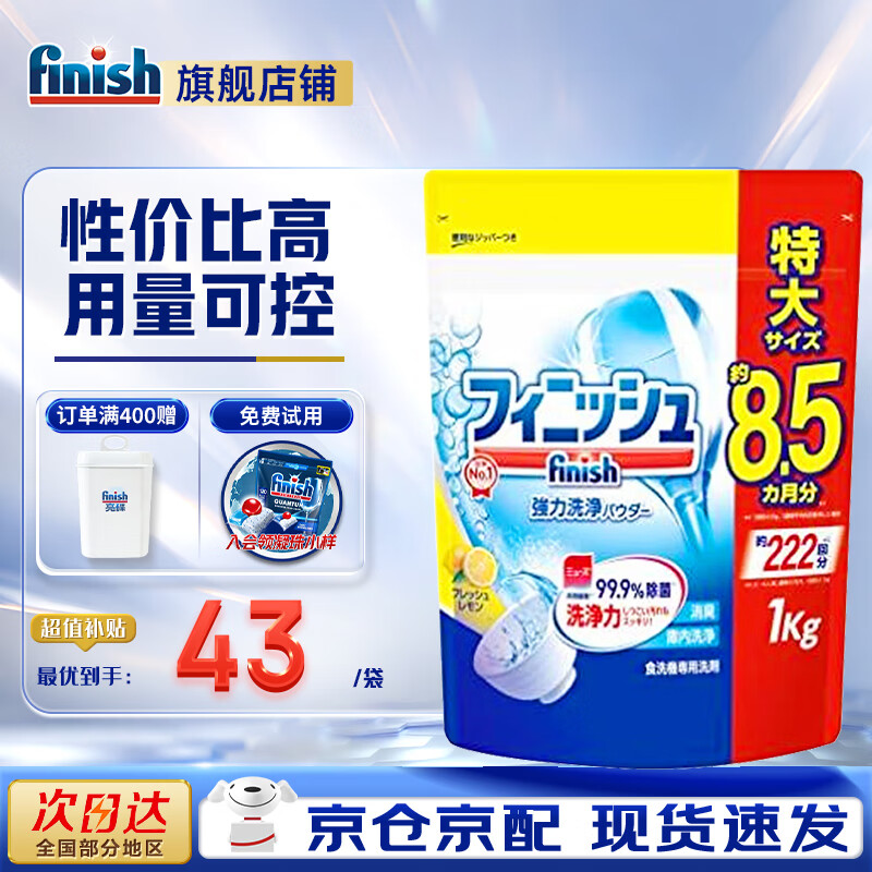 finish 洗碗粉洗碗机洗涤剂专用多效合一清洁块洗碗块 1kg1袋免盐免剂洗碗粉