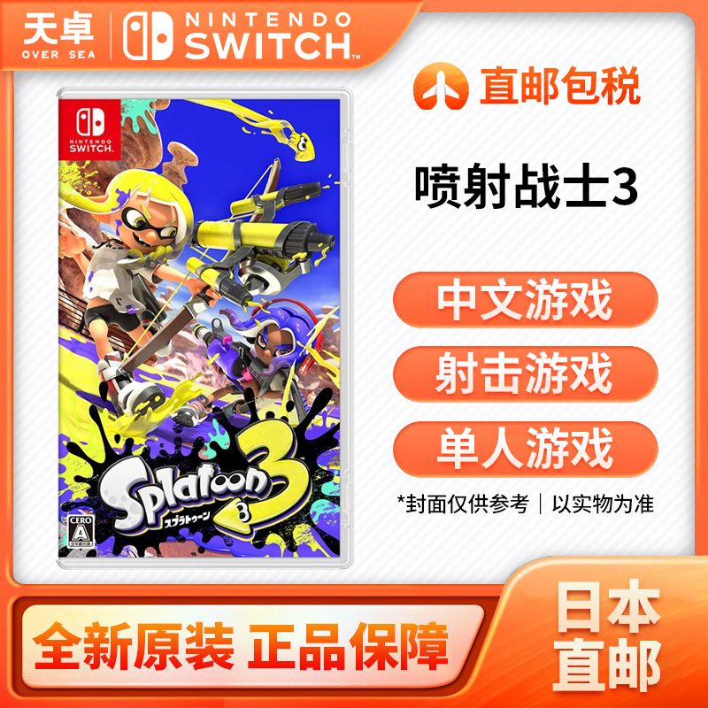 任天堂 Nintendo 日版 Switch卡带 《喷射战士3》 中文 199.9元