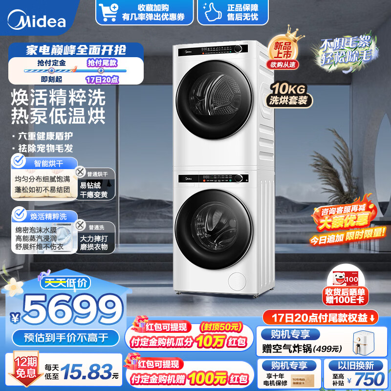 Midea 美的 洗烘套装10公斤滚筒洗衣机烘干机 MG100L0+MH100-HL0 4418元（需用券）