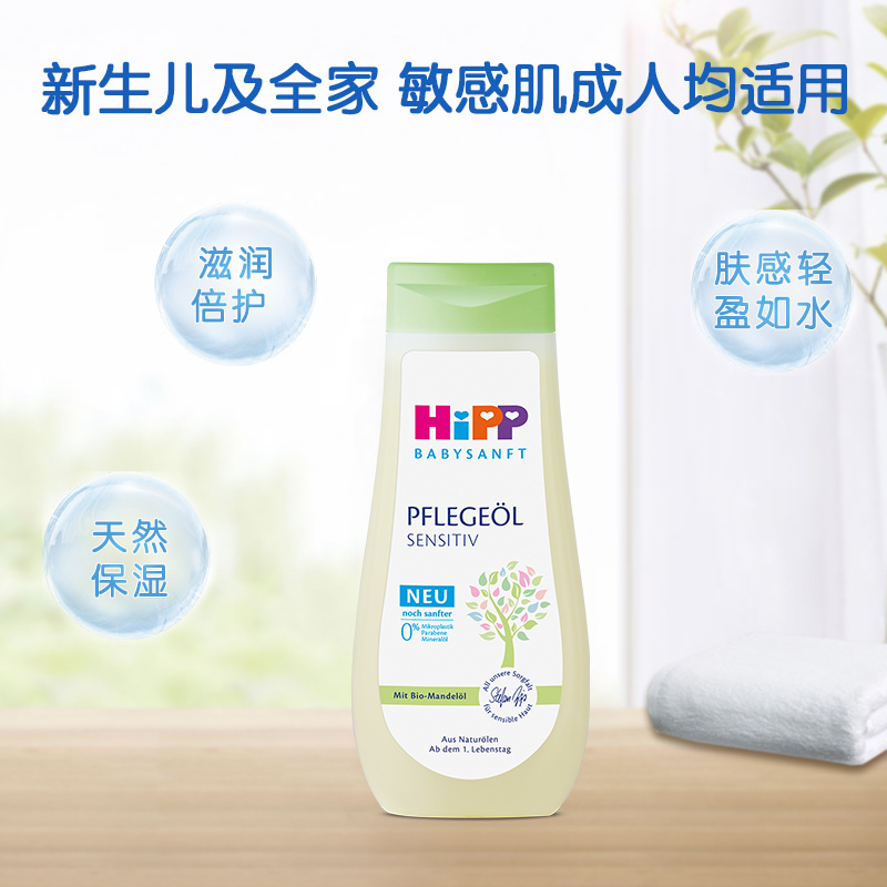 HiPP 喜宝 婴儿抚触油 200ml/瓶 36.55元