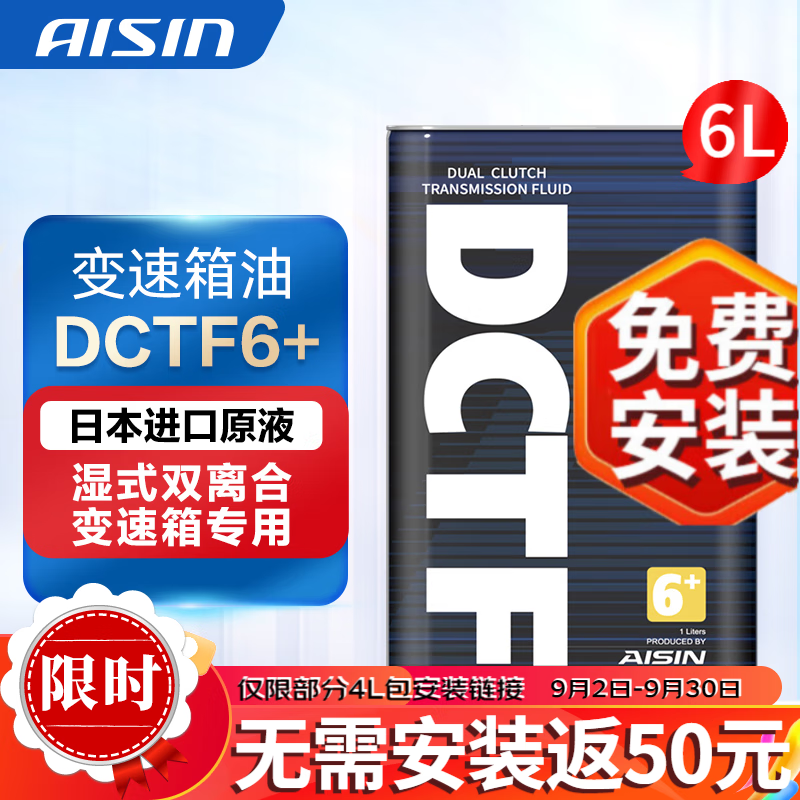 AISIN 爱信 全合成湿式双离合变速箱油 波箱油 DCTF DCTF6+ 适用奥迪大众 DCTF6+ 6L