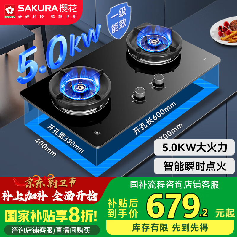 樱花 SAKURA 燃气灶煤气灶双眼灶台嵌两用家用5.0KW大火力液化气多段控火JZY-JG