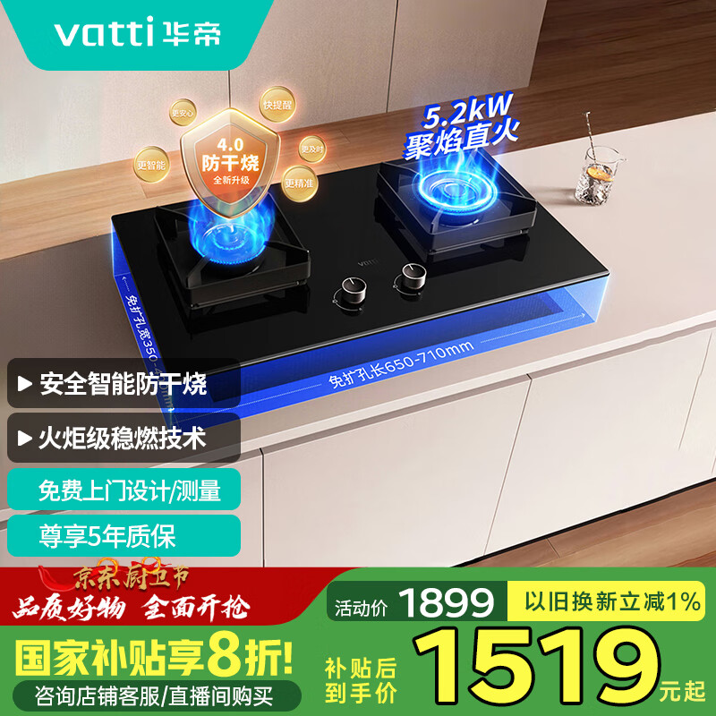 华帝 i10301F 嵌入式燃气灶 天然气 一级能效 5.2kW猛火 1383.6元（需用券）