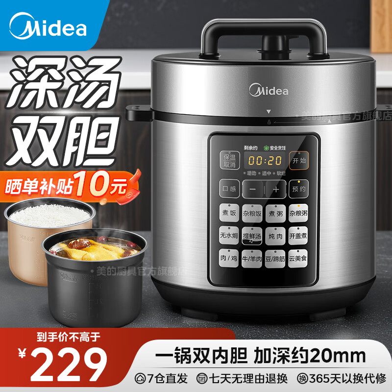 Midea 美的 MY-E523 电压力锅 5L ￥162.91