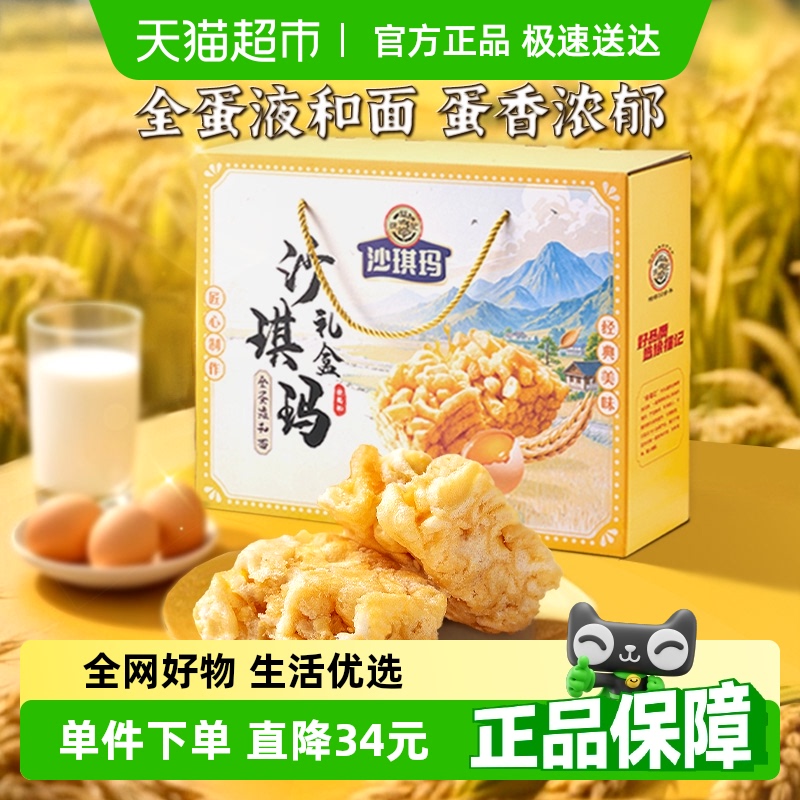 88VIP：徐福记 糕点 沙琪玛礼盒1248g 25.31元包邮（需用券）