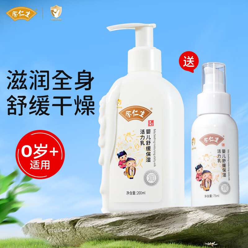 Eu Yan Sang 余仁生 婴儿舒缓保湿活力乳200ml 50.66元