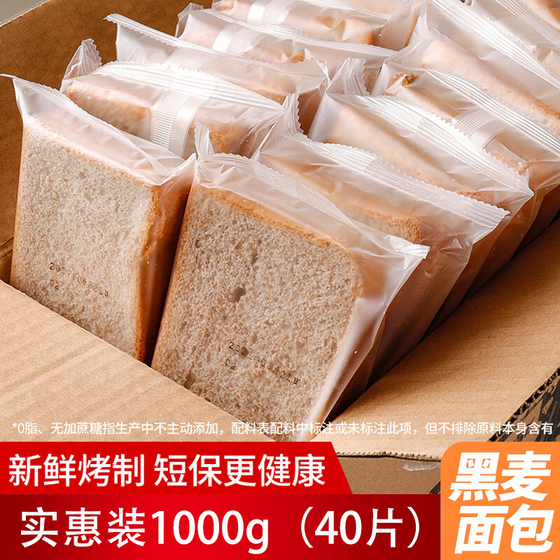 自然道 全麦黑麦面包 1000g (20包40片) 15.9元（需用券）