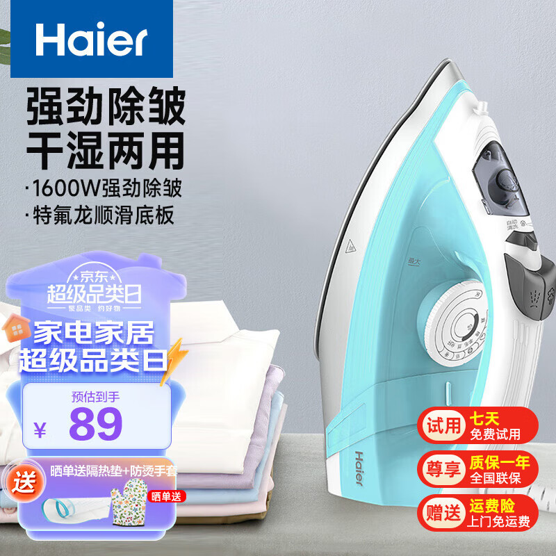 Haier 海尔 电熨斗蒸汽小型家用迷你手持式挂烫机熨烫机蒸汽烫斗1600W大功率 