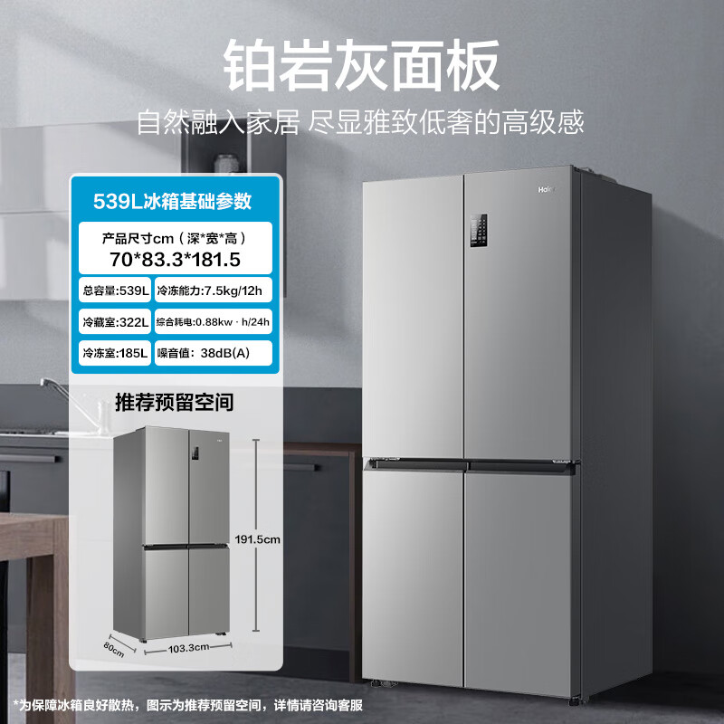 以旧换新补贴：Haier 海尔 BCD-539WGHTDEDH9U1 对开门冰箱 539L 2529.2元包邮（双重