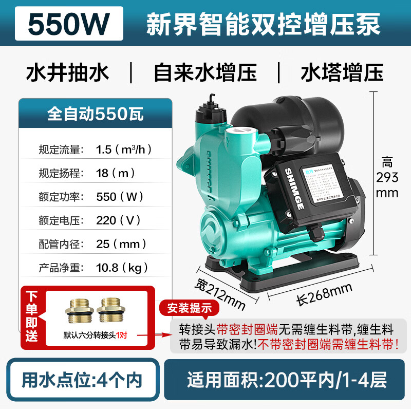 新界 PWZ550W 全自动增压泵 家用管道太阳能水井水塔抽水 539.63元 - 线报酷