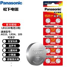 Panasonic 松下 电池适用宝宝玩具/儿童发声书/绘本/计算器/逗猫激光笔LR1130/AG1