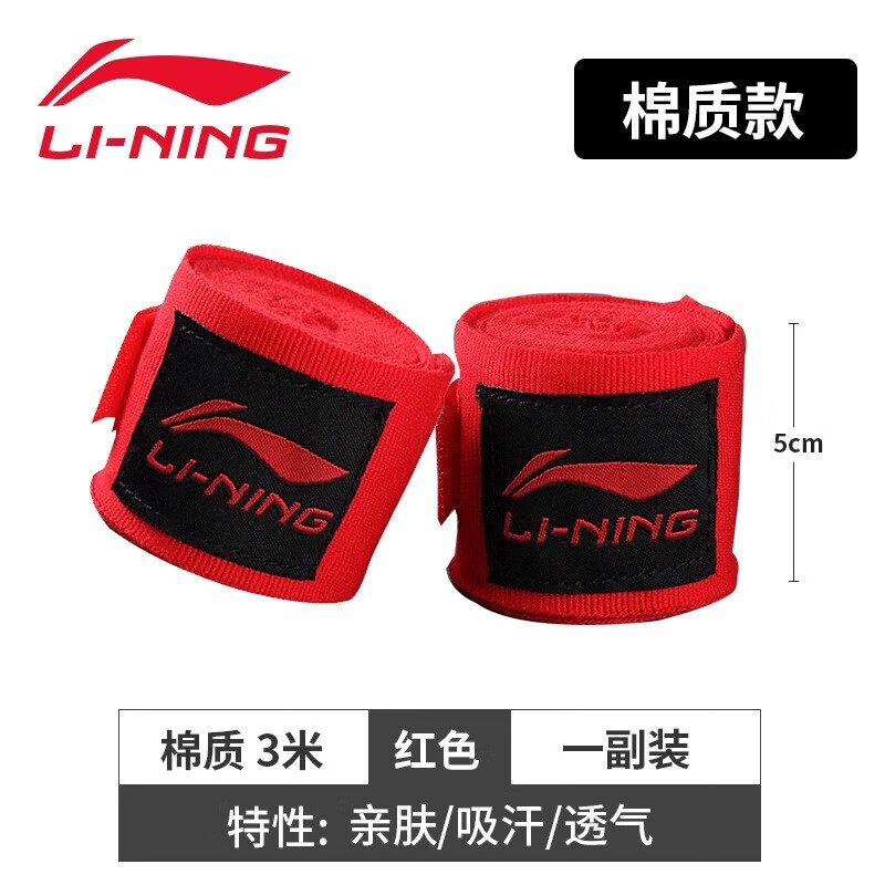 LI-NING 李宁 拳击绷带 3米 弹力搏击手套 56元