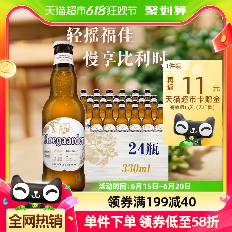 Hoegaarden 福佳 白啤酒比利时风味精酿小麦330ml*24瓶/箱 ￥128.25