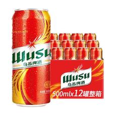 有券的上：WUSU 乌苏啤酒 大红乌苏 500ml*12罐 整箱装 44.9元