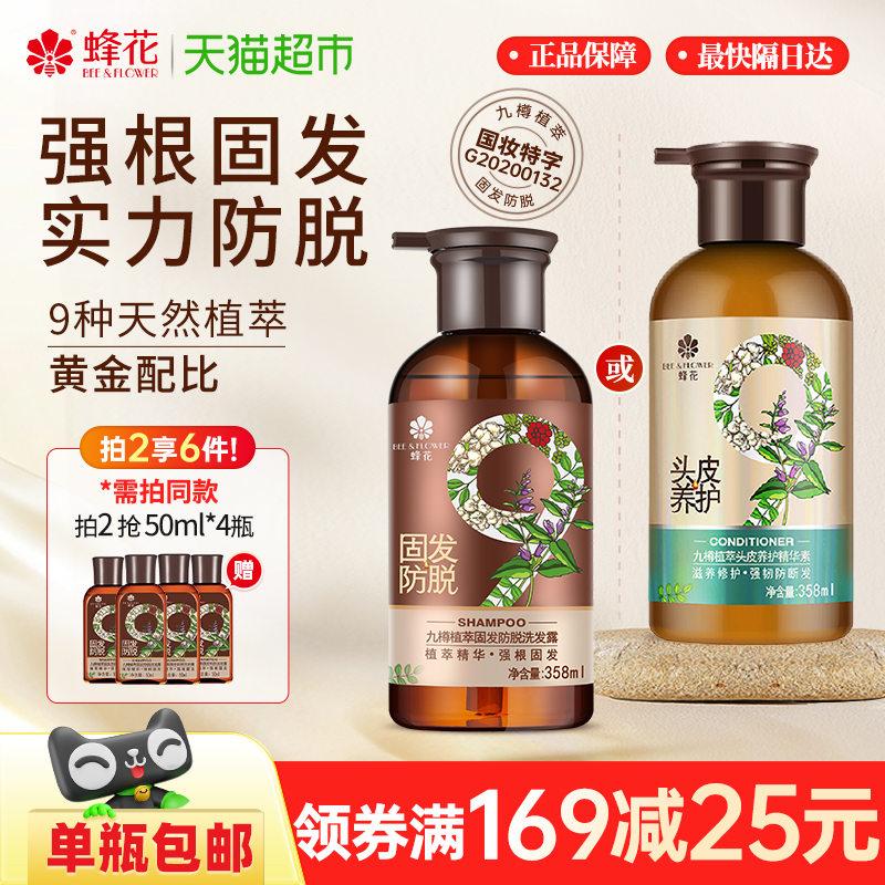 蜂花 九樽植萃固发防脱洗发露 39元（需买3件，共117元）