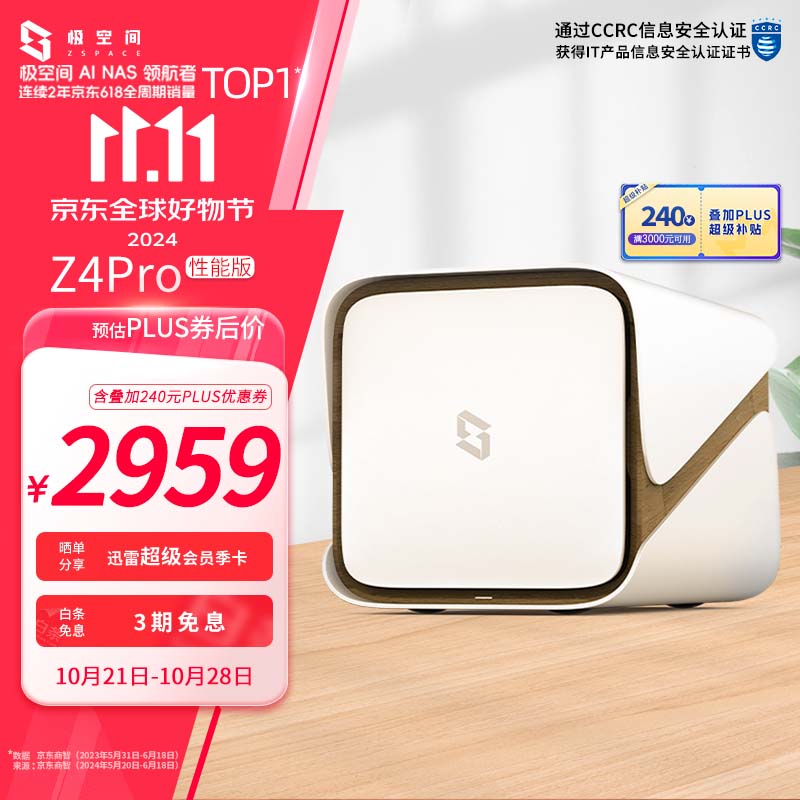 ZSpace 极空间 私有云 Z4Pro 性能版 NAS存储（N305、16GB） ￥2939