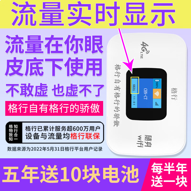 GEXING 格行 随身wifi可移动无线wifi免插卡便携式4G上网卡随行网络通 69元