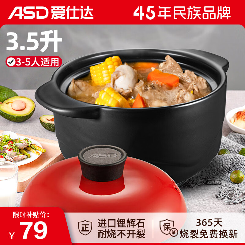 ASD 爱仕达 陶瓷砂锅 煲汤锅 3.5L 红色 ￥78.8