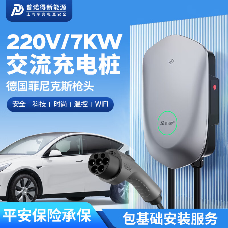 移动端、京东百亿补贴：PRTDT 普诺得 32A 7KW新能源充电桩家用充电枪 7KW金盾