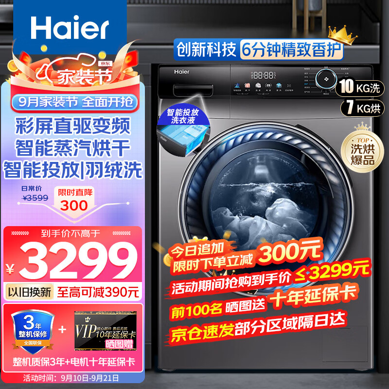 Haier 海尔 洗衣机全自动10KG直驱变频滚筒洗衣机 家用大容量洗烘一体机智能