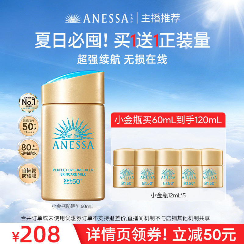 安耐晒 安热沙智感倍护防晒乳液60ml/温和粉金瓶 155.1元（需用券）