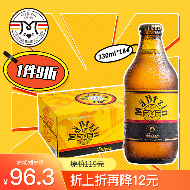 麦士汀mabtzin小麦白啤酒330ml18瓶整箱装德国原装进口963元
