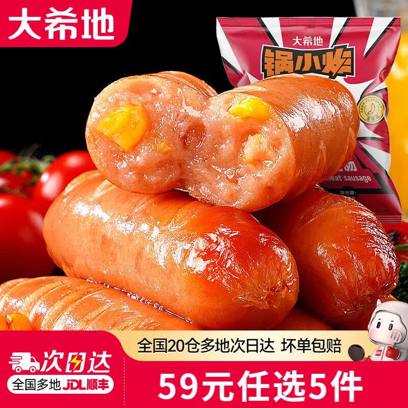 大希地 脆皮烤肠 玉米味500g 任选5件 解馋零食 8.8元 - 清风线报