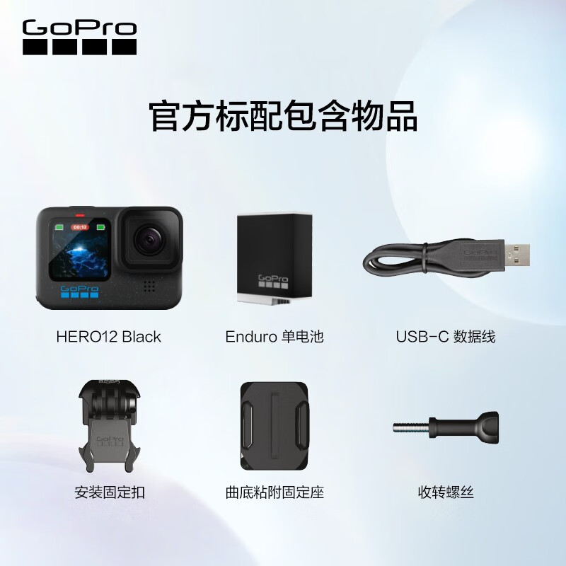 GoPro HERO12 Black 运动相机 标准套装 2628元（需用券）