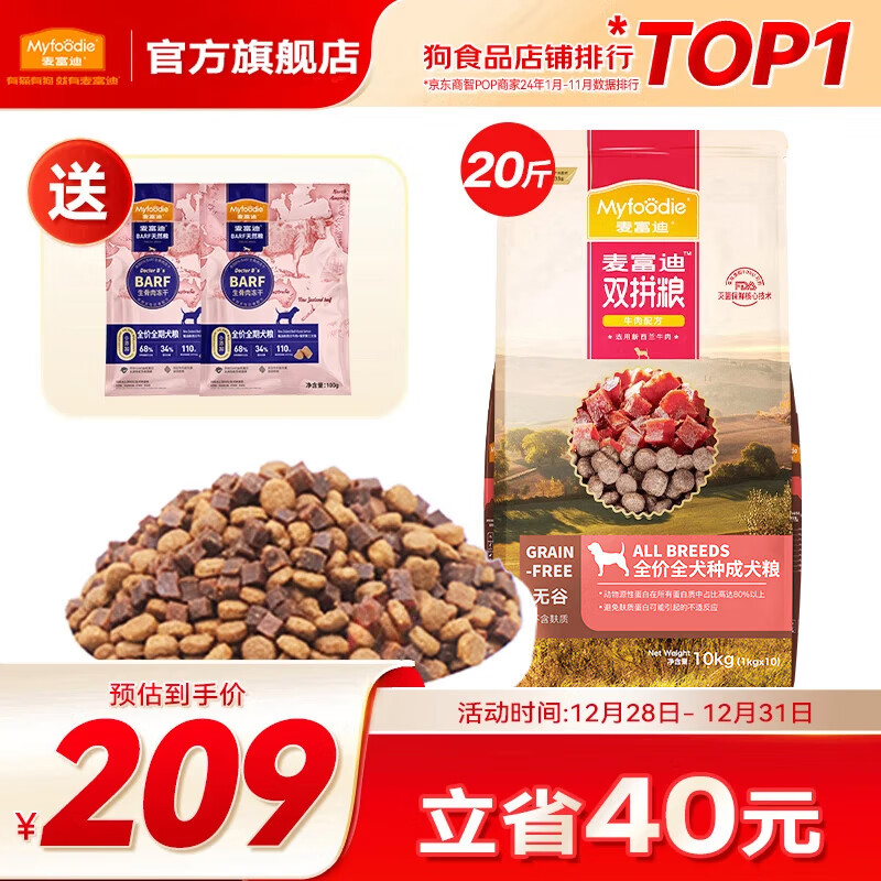 Myfoodie 麦富迪 狗粮 无谷牛肉双拼粮全价成犬粮 通用成犬粮10Kg 219元