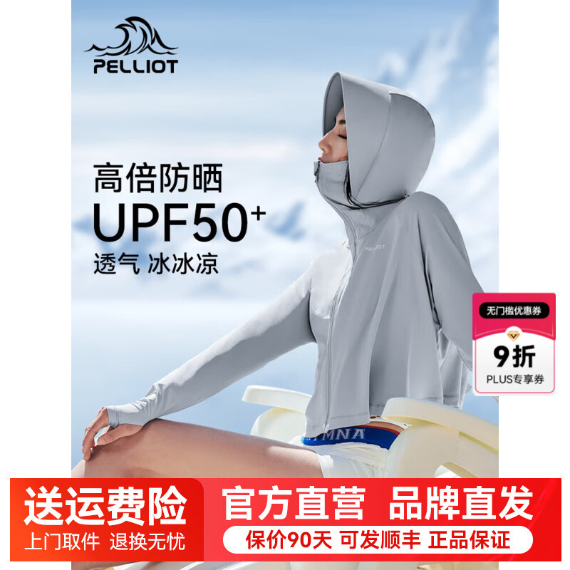伯希和 PELLIOT 戶外防曬衣 M 冰河灰 冰感防曬 59元（需用券）