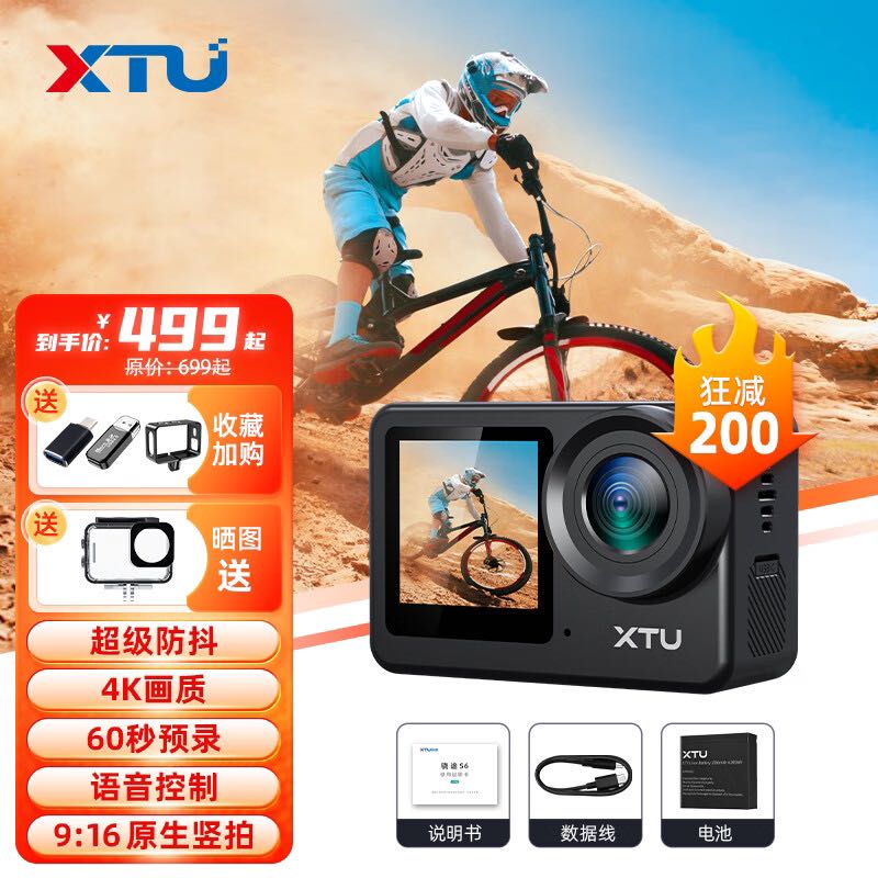 XTU 骁途 S6运动相机超级防抖4K摩托车记录仪 标配 499元（需用券）