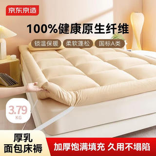 京东京造 厚乳面包床褥 A类加厚可折叠 150x200cm 床褥 128.95元 - 86线报 京东京造 厚乳面包床褥 A类加厚可折叠 150x200cm 床褥 128.95元 - 86线报