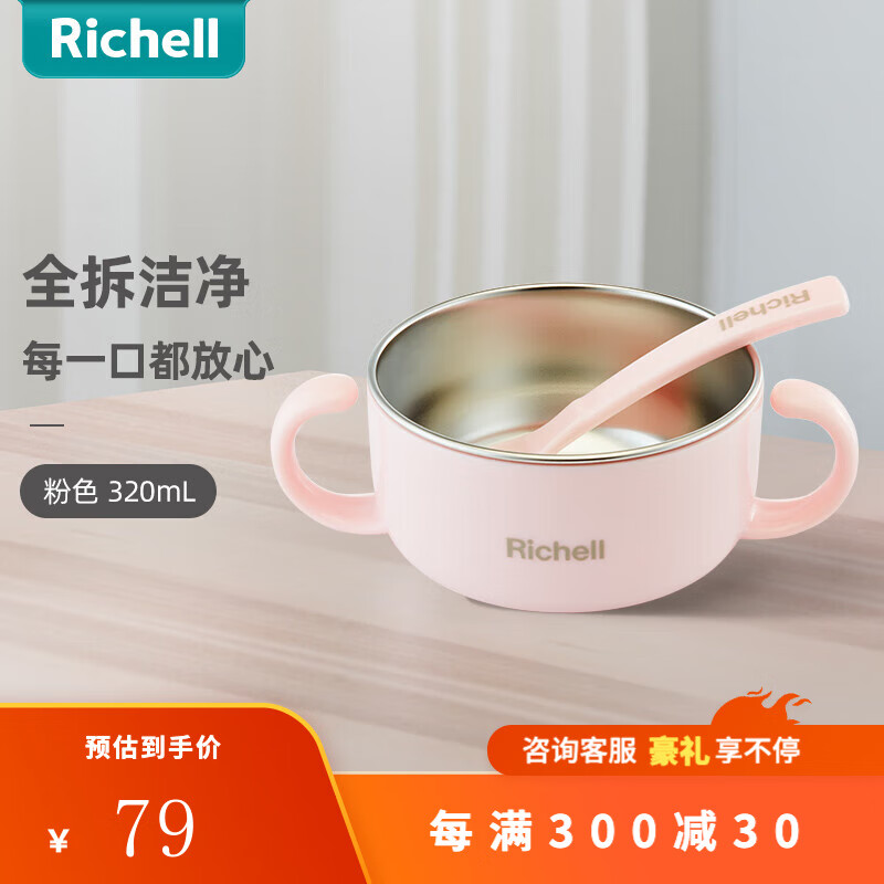 Richell 利其尔 学生专用宝宝餐具辅食研磨碗儿童不锈钢碗 婴儿餐具碗 不锈