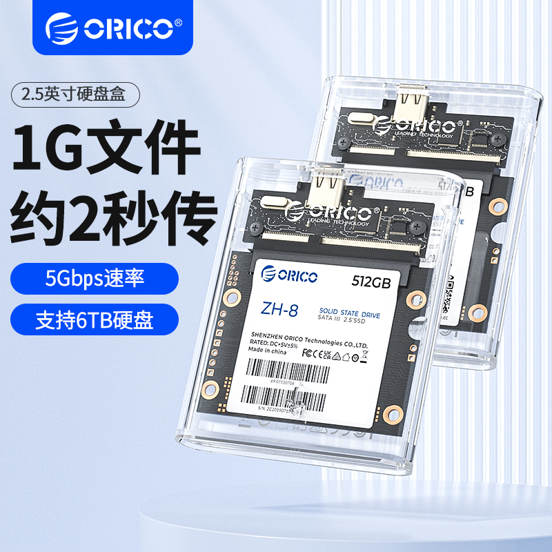 ORICO 奥睿科 2.5英寸半高移动硬盘盒子usb3.0笔记本typec机械sata固态ssd 48元