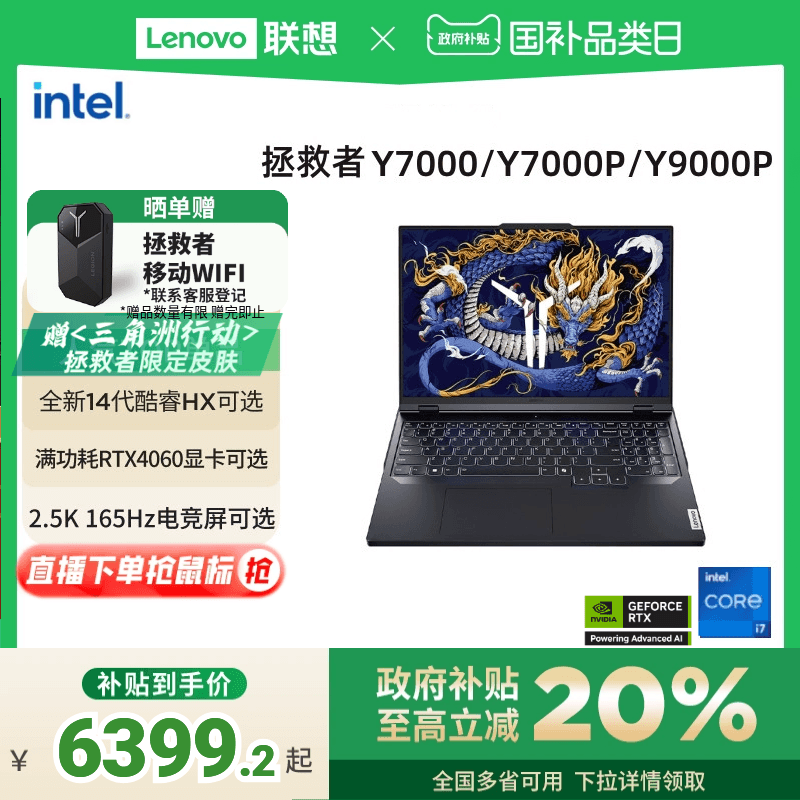 【政府补贴20%】联想拯救者Y7000P 酷睿i7/i9 RTX4070可选拯救者Y9000P AI电竞游戏