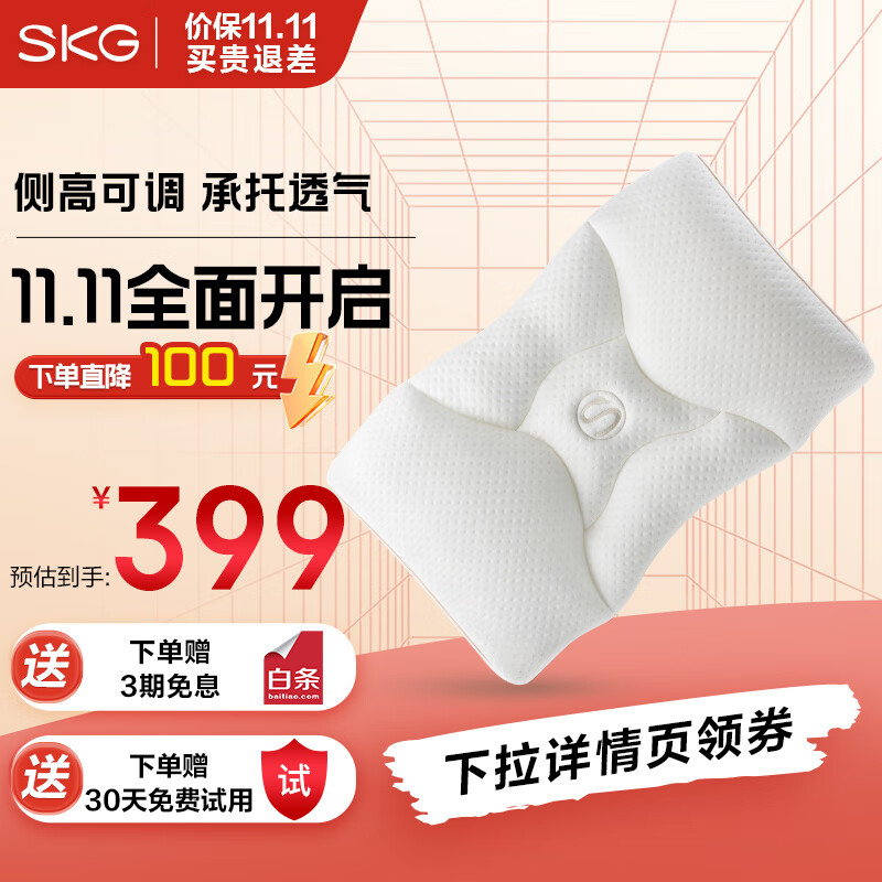 SKG 未来健康 颈椎枕头牵引睡眠枕P3 185元（需用券）