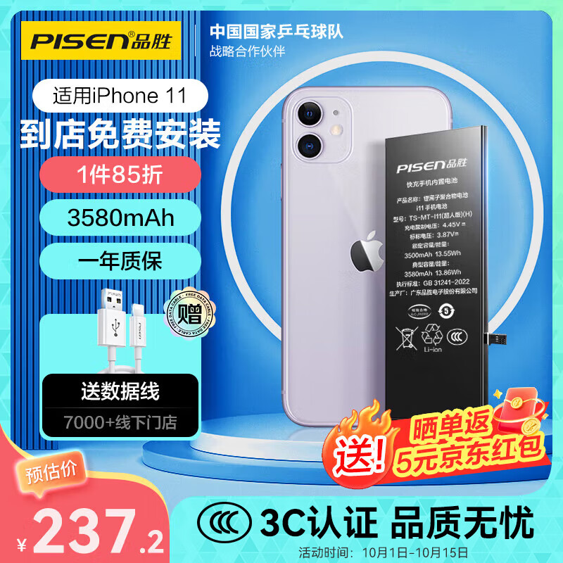 PISEN 品胜 ISEN 品胜 苹果11电池/iphone11电池超续航版 217.15元（需用券）