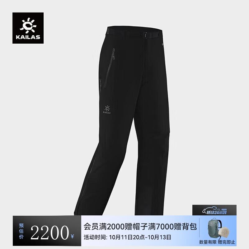 KAILAS 凯乐石 SD500冲锋裤春夏户外徒步运动透气长裤男款 2080元（需用券）