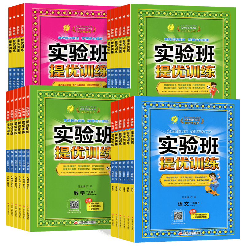 《2024春实验班提优训练1-6年级》 5.1元包邮（需用券）