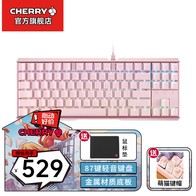 移动端：CHERRY 樱桃 MX3.0S TKL机械键盘87键有线游戏电竞办公笔记本客制化键