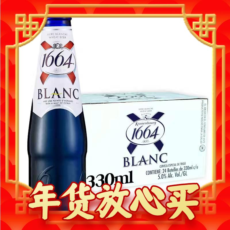 年货先到家、临期品：1664凯旋 法式白啤酒 330ml*12瓶 整箱装 67.9元（需买2件